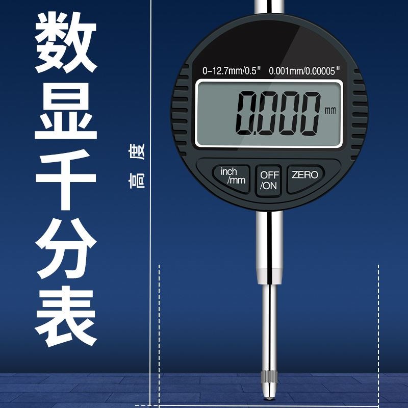 数显百分表一套 千分表高精度0.001mm校表数字百分表头电子指示表