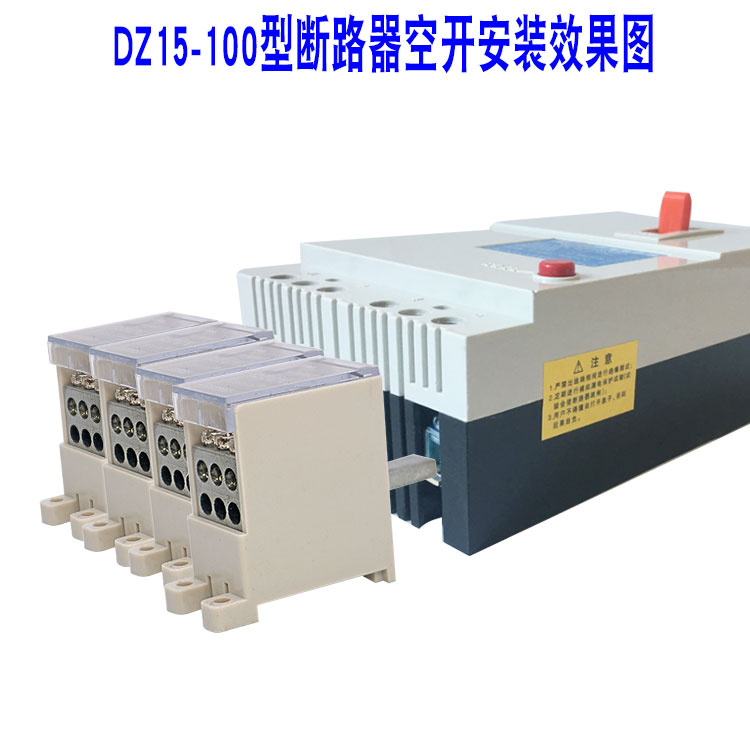 DZ47-100型一进六出开关端子 DZ15-100A断路器空开接线端子分线器