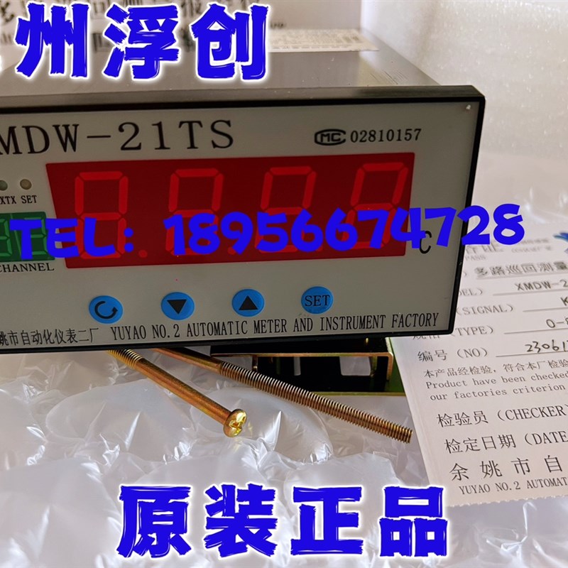 XMDW-21C温l控仪多路巡回测量报警仪余姚市自动化仪表二厂原装