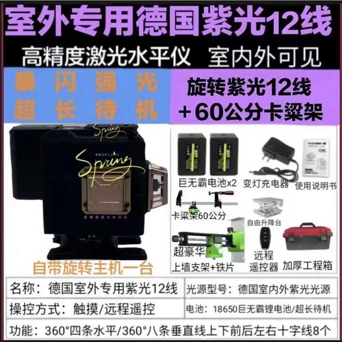 水平仪室内外强光紫光12线细线超亮高精准贴墙贴地激光仪红外线