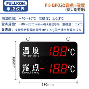 丰控露点仪维萨拉DMT143传感器探头温湿度压差显示屏看板在线报警