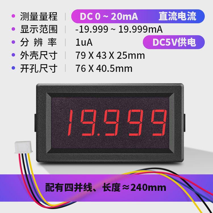 CS5145四位半高精度数字电流表头C直流电压表数显毫安表微安表10A