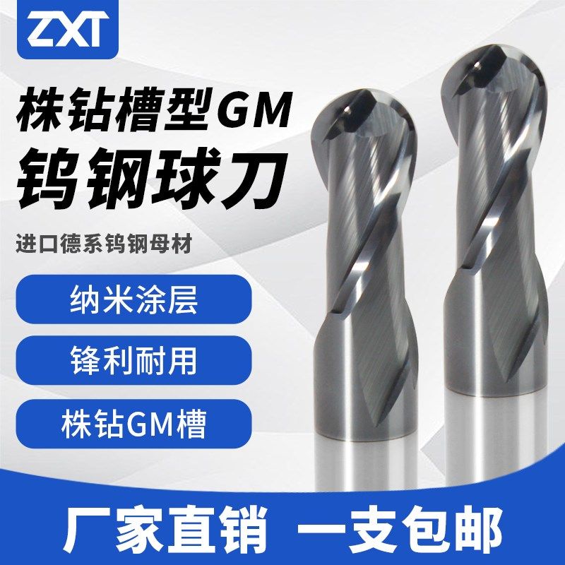 60度2刃株钻槽型钨钢球头铣刀GM模具合金不锈钢加长R角球形立铣刀,纺织面料/辅料/配套,其他纺织机械,淘宝优惠券,粉丝福利购,淘宝优惠卷