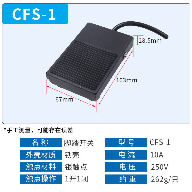 昌得脚踏开关点焊机CFS-1m控制器电机3踏脚01脚踩式02 4踏板2米控