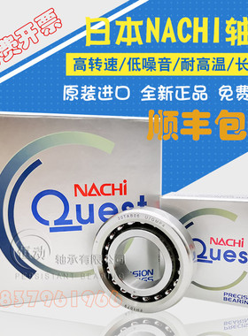 NACHI滚珠丝杆进口轴承17/20/25/30/35/40/TAB/04/06/07/09U/GMP4