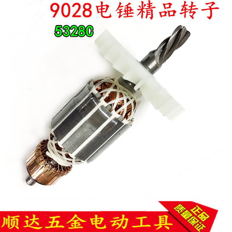 德士霹雳马优必利竞速欧德龙9028 25K 5328C电锤转子5齿精品 配件