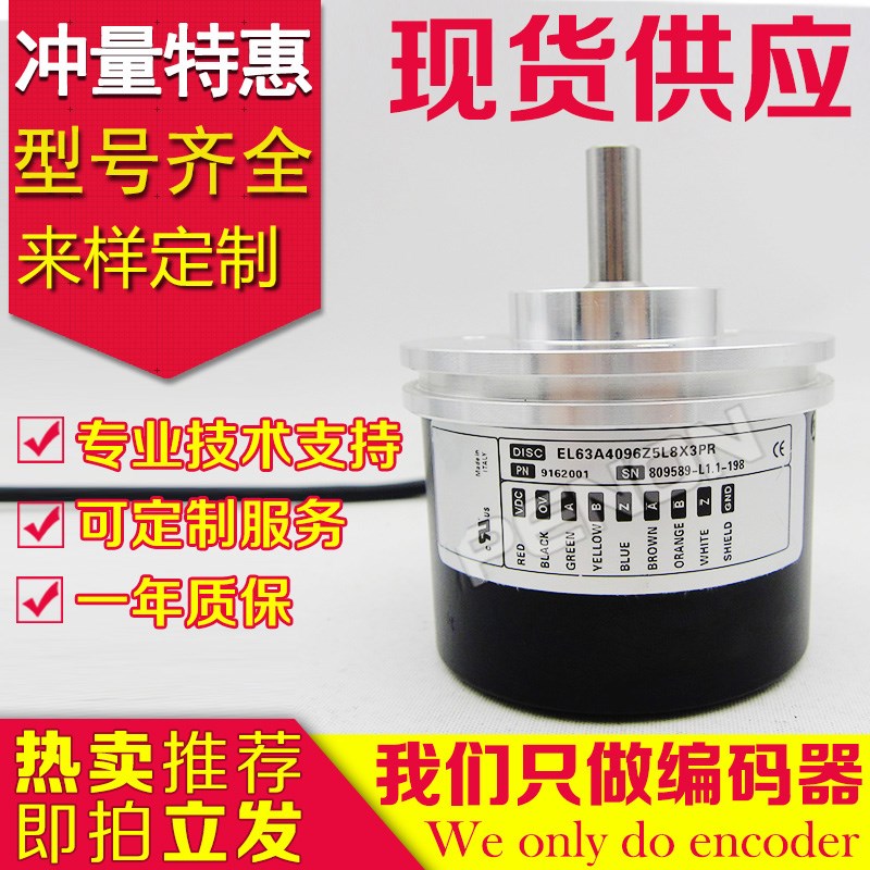 热销EL63A4096Z5L8X3PR编码器脉冲4096轴8-X3PR.2-X3PR2.4K