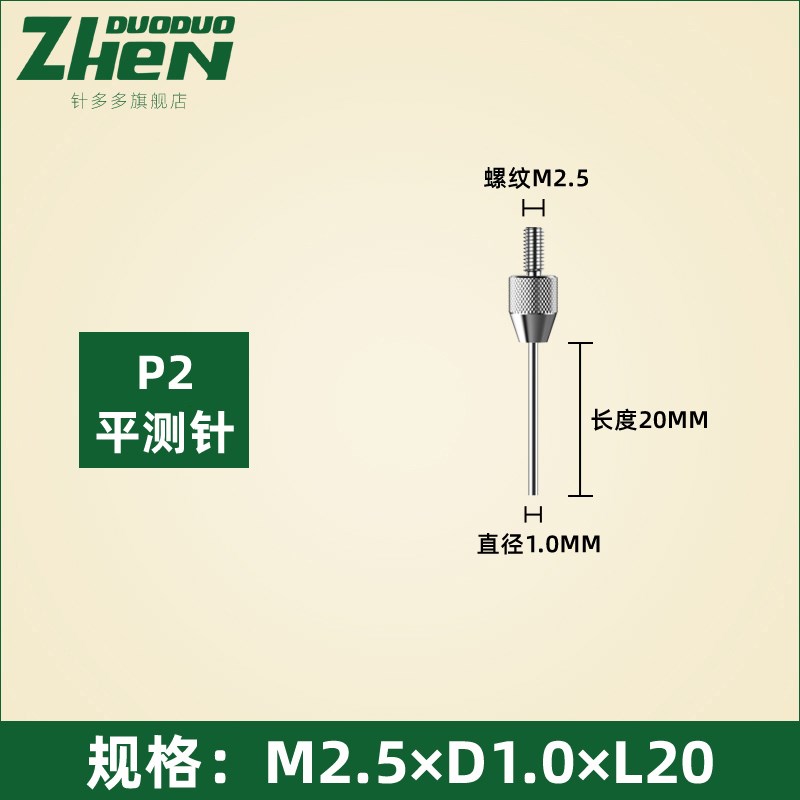 百分表表针平测头尖测针千分表头高度规测针深度计探针高度计探头
