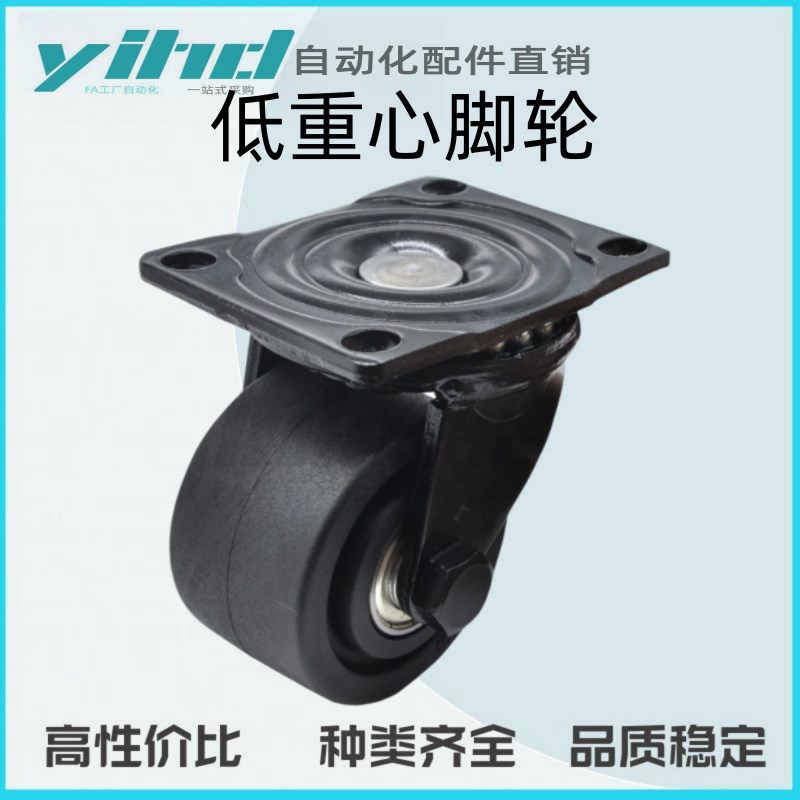 怡合达低重心脚轮 容许载荷600~800zkg 平底活动型CGM02-D54/75-N