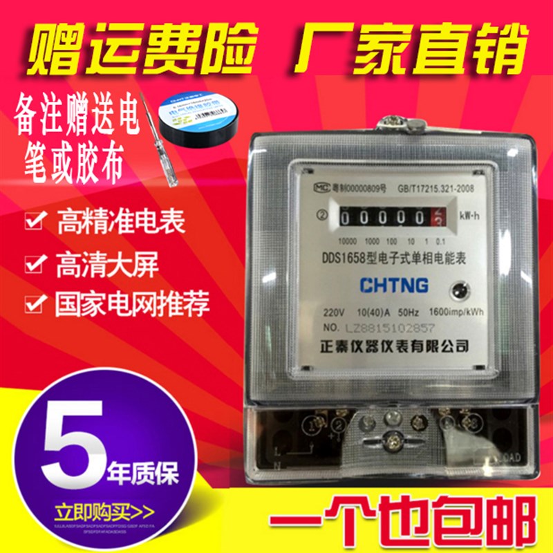 正秦单相电能表/电表/电子表出租房G家用单相电表电子式220V