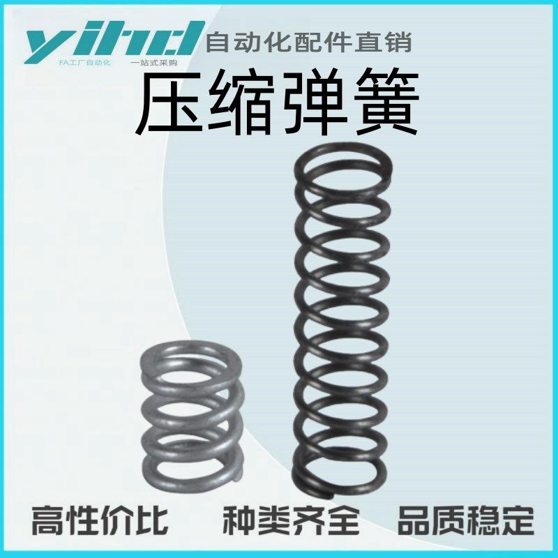 怡合达压缩弹簧 内径基k准型J-YNWL/J-YNWL-D5.5/6.5/8.5/10.6-L3