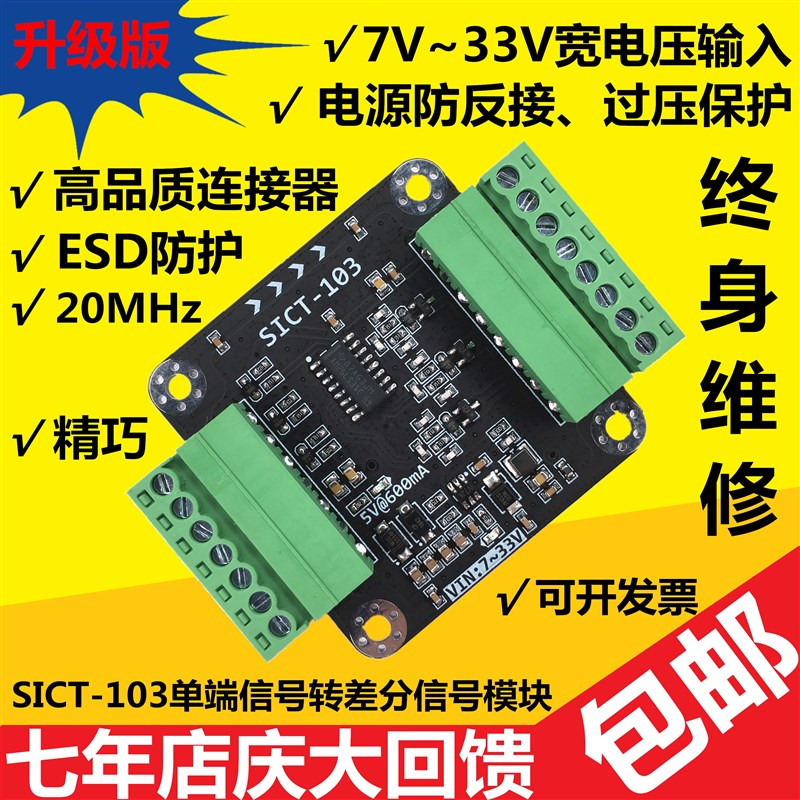 差分差动长线驱动信号板编码器转差分电压信号AM26C31 伺服驱动