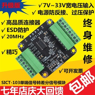 差分差动长线驱动信号板编码器转差分电压信号AM26C31 伺服驱动