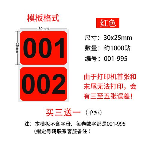 淘宝抖音快手直播编号彩色标签贴纸带货专用可变数字序列号扣号二