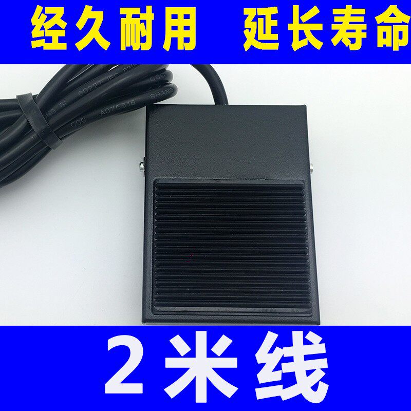 脚踏开关带线2米踏板脚踩开关TFS-201 自复位点动220V10A包邮正品