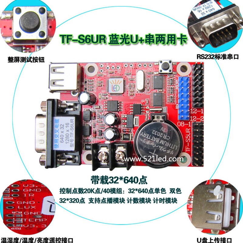 蓝光 LED显示屏 点播计数计时控制卡 单H元板模组控制器 TF-S6UR