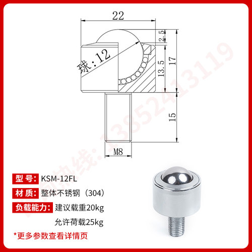 圆柱直筒万向球KSM8-60FL万向滚珠轴承螺杆不锈钢牛眼轮