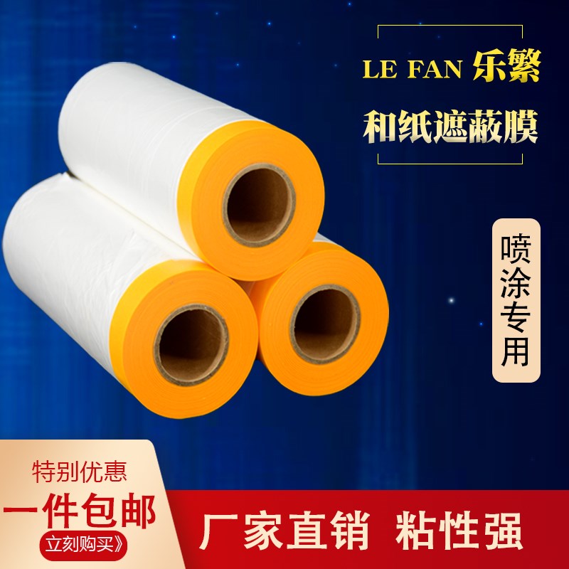 遮蔽膜保护膜装修喷漆和纸a美纹纸防尘油漆汽车家具硅藻泥