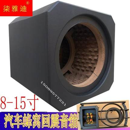 捷力蜂窝箱汽车i音箱空音箱体8寸10寸12寸15寸低音炮空箱