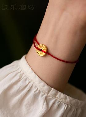有求币应 足金小克重黄金钱币本命年红绳手链手绳精致新年礼物女