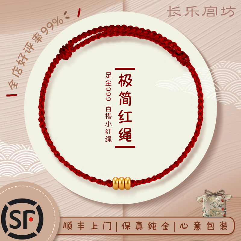 如意算盘珠足金红手绳百搭好驾驭