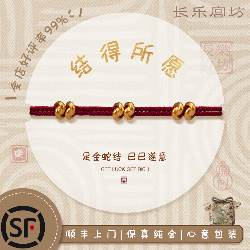 小小金结可载万千所愿