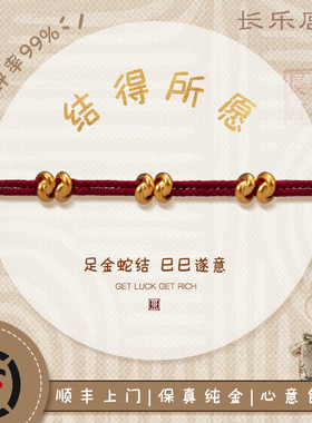 心愿结小克重黄金足金礼物本命年手绳红绳叠戴手链女生日新年礼物