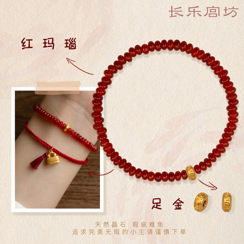 足金玛瑙红绳搭子本命年手串