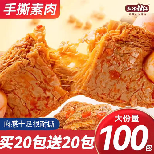 盐津铺子素牛排豆干麻辣零食
