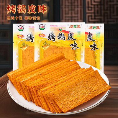 李碧波烤鹅皮辣条儿时怀旧零食