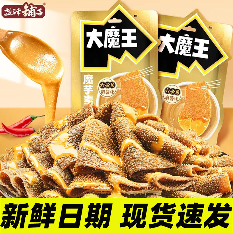 盐津铺子大魔王魔芋素毛肚