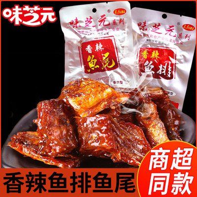 味芝元香辣鱼排鱼尾湖南特产