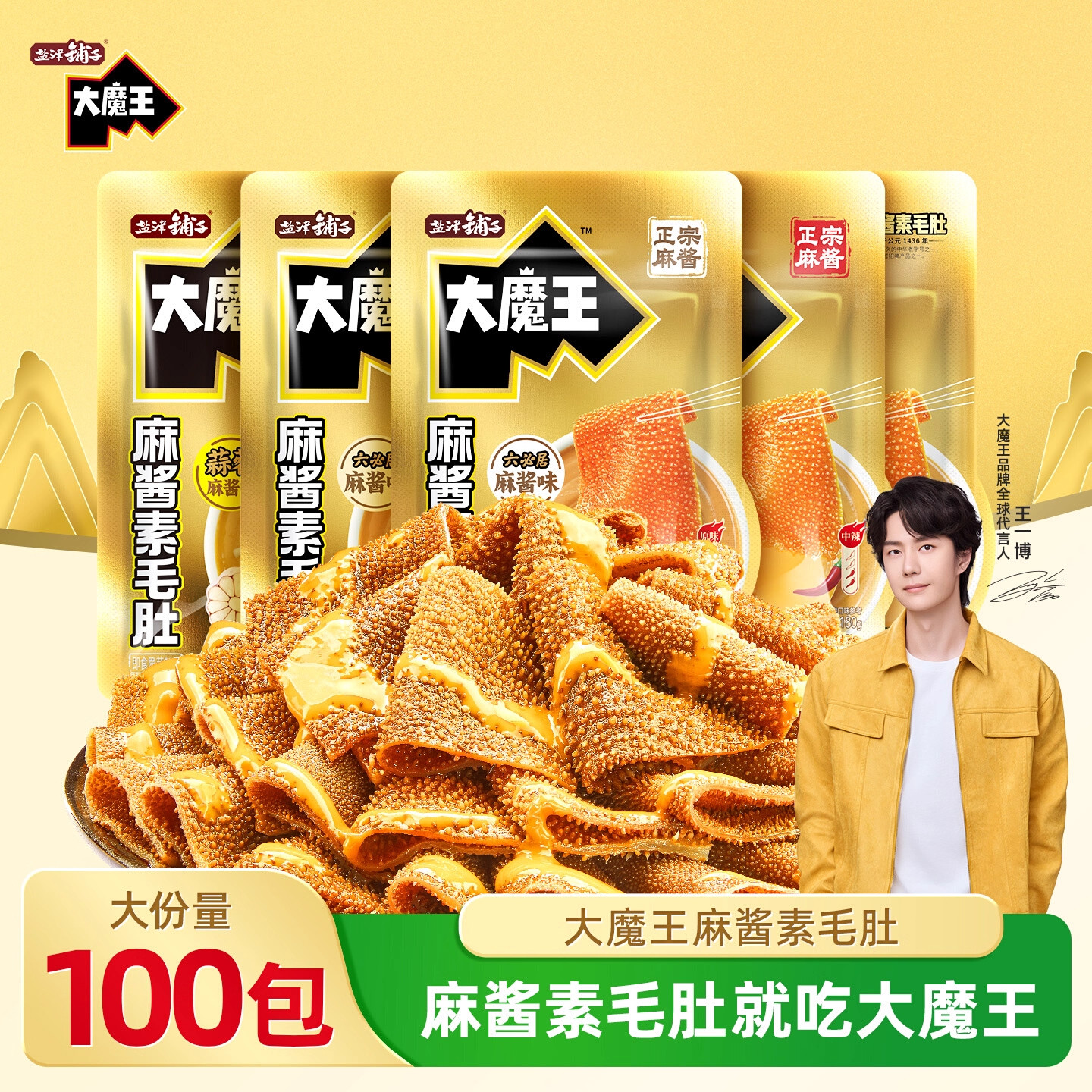 盐津铺子大魔王素毛肚麻酱六必居蒜蓉味魔芋爽小包装辣味解馋零食