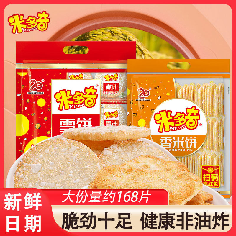 米多奇香米饼雪饼儿童小零食休闲小吃办公室饼干追剧食品礼包,零食/坚果/特产,膨化食品,淘宝优惠券,粉丝福利购,淘宝优惠卷