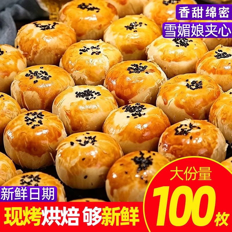 蛋黄酥雪媚娘面包早餐整箱