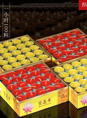 厂家直销佛檀蜡烛酥油灯1酥35356小烟时100粒 植物无油蜡菩 提灯