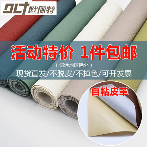 强力背胶自粘皮革沙发座椅修补贴