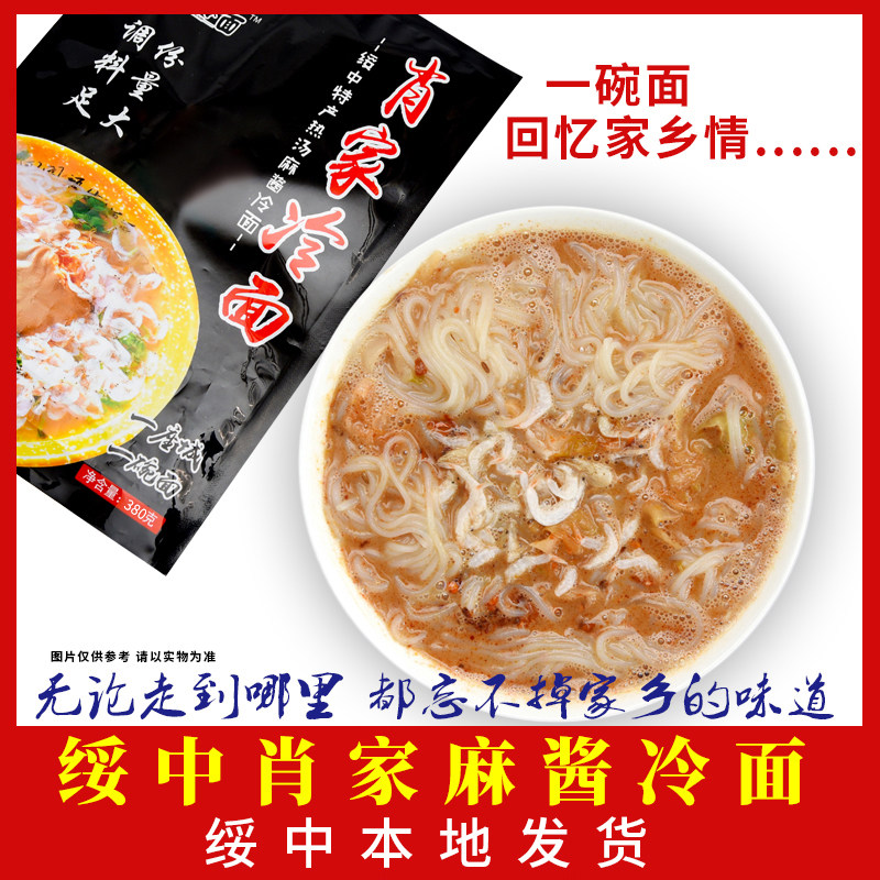 绥中肖家冷面正宗热汤东北麻酱大冷面酸甜口辽宁绥中冷面袋装热面,粮油调味/速食/干货/烘焙,冷面/烤冷面,淘宝优惠券,粉丝福利购,淘宝优惠卷