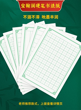 A5硬笔书法作品专用蒙肯纸15mm回宫格田字格米字格横线竖线练字纸