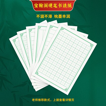 A5硬笔书法作品专用蒙肯纸15mm回宫格田字格米字格横线竖线练字纸