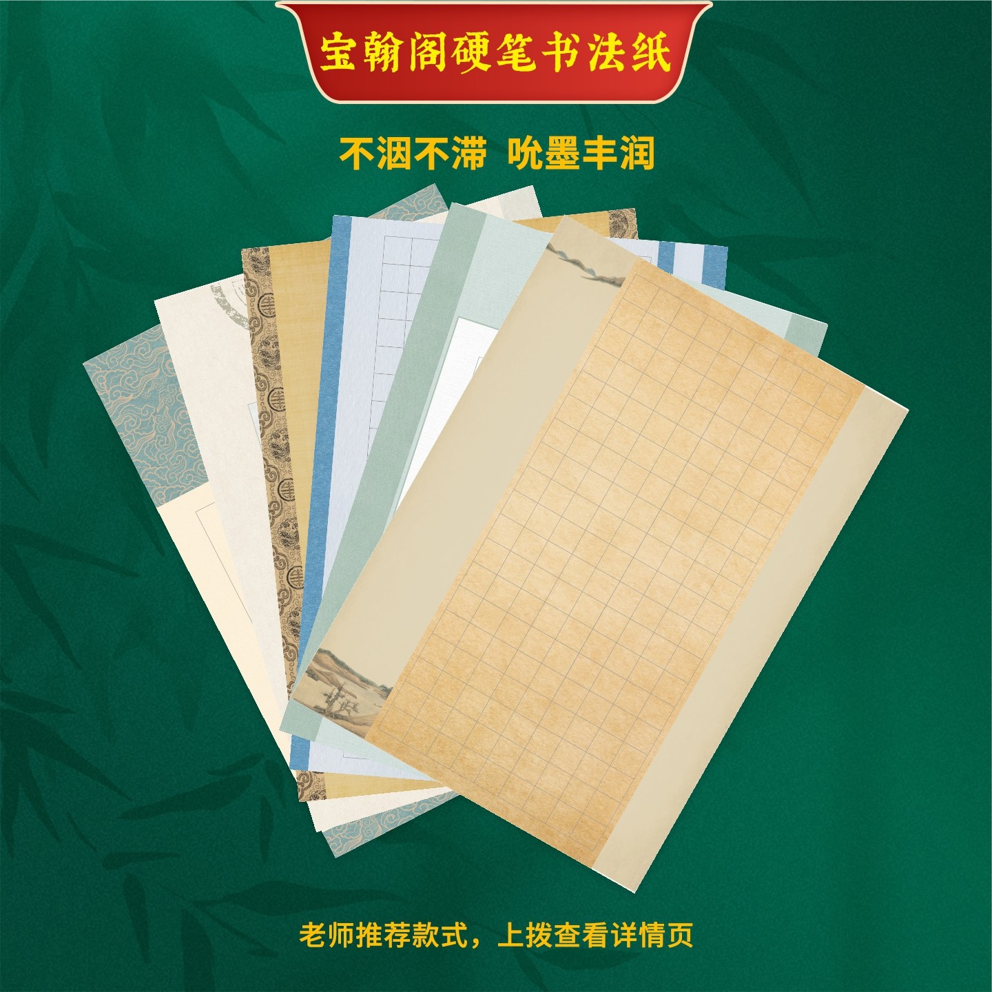 宝翰阁百克加厚软笔硬笔书法纸作品纸古雅方格蒙肯比赛纸古风作品