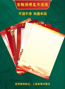 宝翰阁硬笔书法蒙肯纸80克A4幅面可打印比赛纸节日作品纸直销包邮