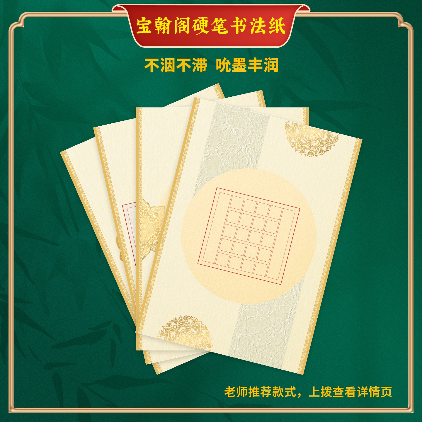 蒙肯书法纸五七言绝句律诗作品纸