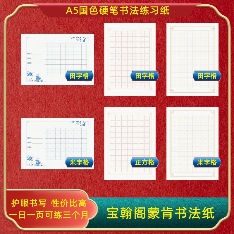 宝翰阁每日一练A5硬笔书法蒙肯纸
