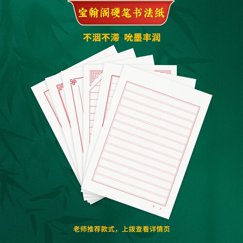 硬笔书法纸蒙肯纸A4横线竖线练习纸作品纸比赛用纸多款包邮热卖 - 封面