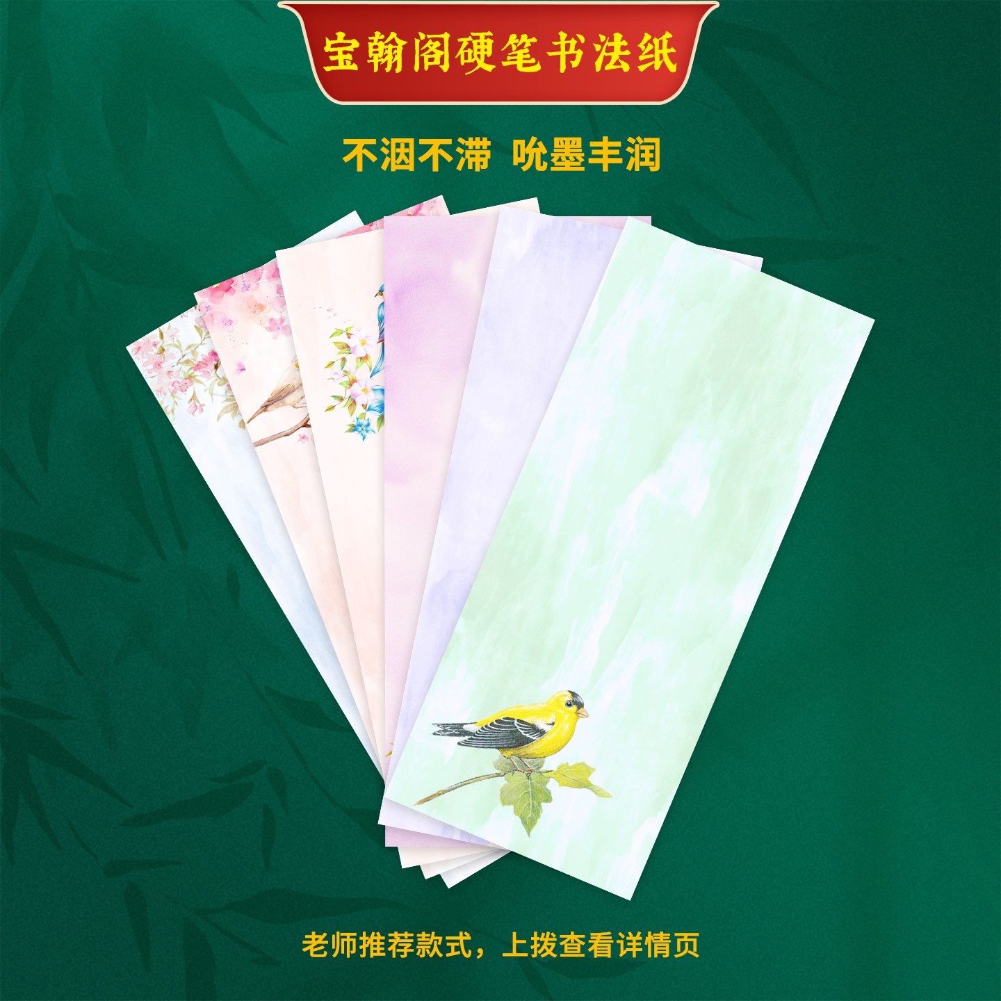 宝翰阁一笔笺硬笔书法纸100g加厚蒙肯纸随手笺练字鸟语花香无线格,文具电教/文化用品/商务用品,书法用纸,淘宝优惠券,粉丝福利购,淘宝优惠卷