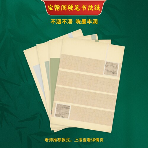 宝翰阁A3硬笔书法蒙肯纸