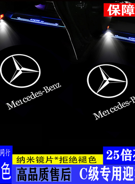 适用于 于08-25款C级迎宾灯C180/C200/C260L/C350el63车门氛围投