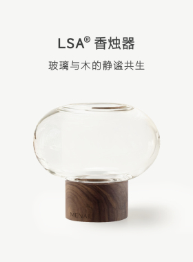 「美茑 X LSA香烛器」波兰制 椭圆香薰 艺术摆件 台面花瓶