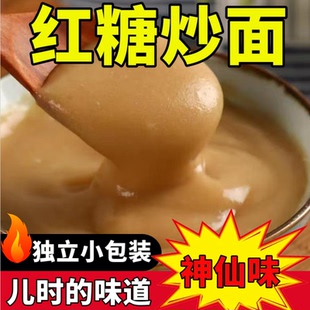 【红糖炒面】红糖味熟糯米粉即食江米阴米粉子营养早代餐籼米面
